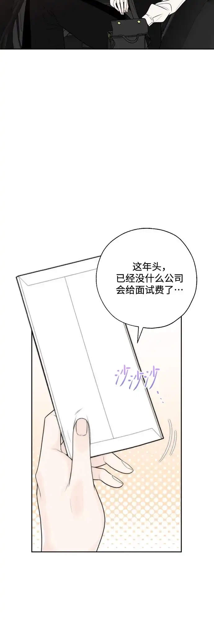 《请不要越界》第8话 第41页