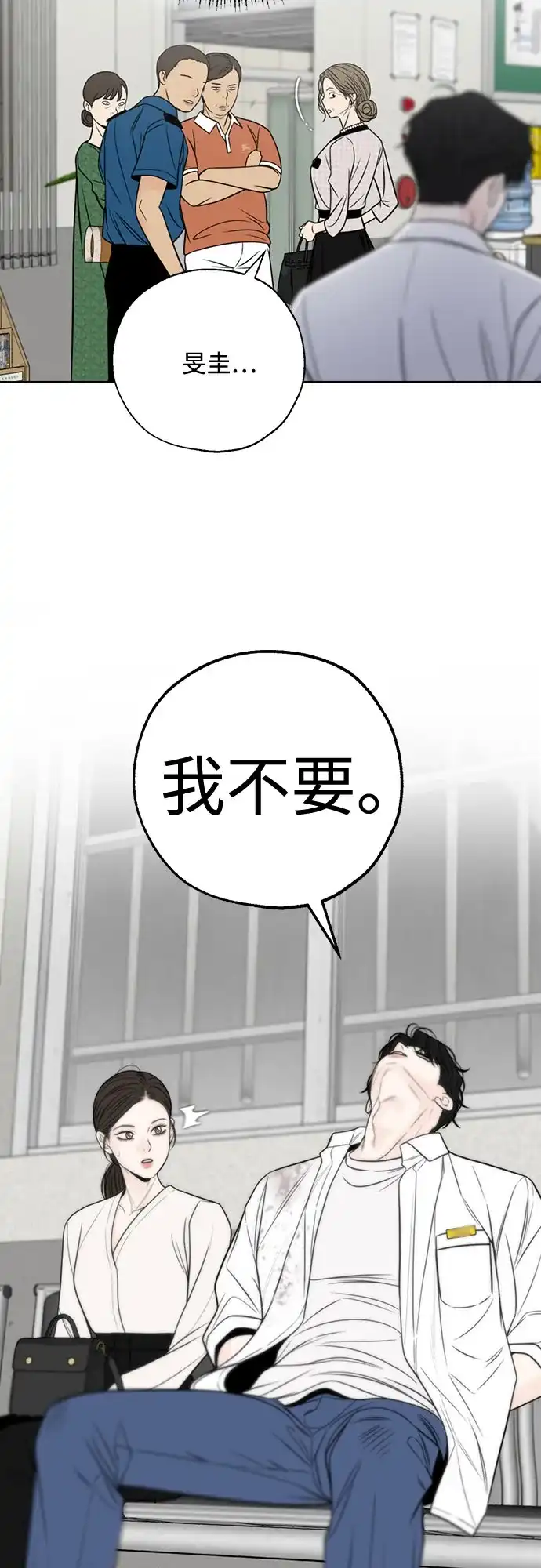《请不要越界》第9话 第35页