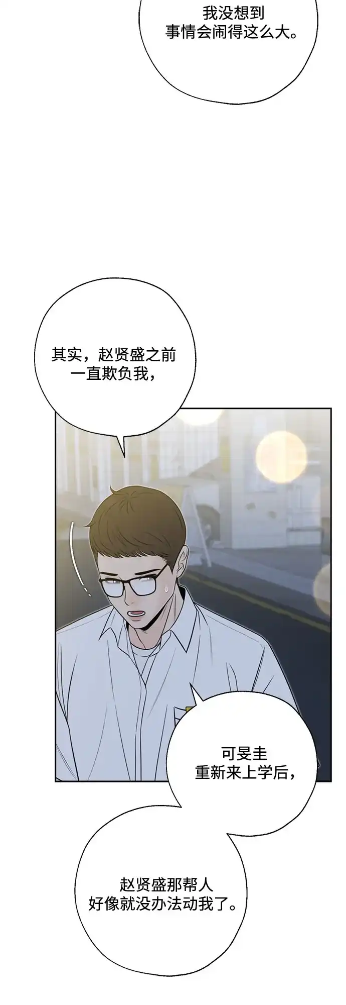 《请不要越界》第9话 第51页