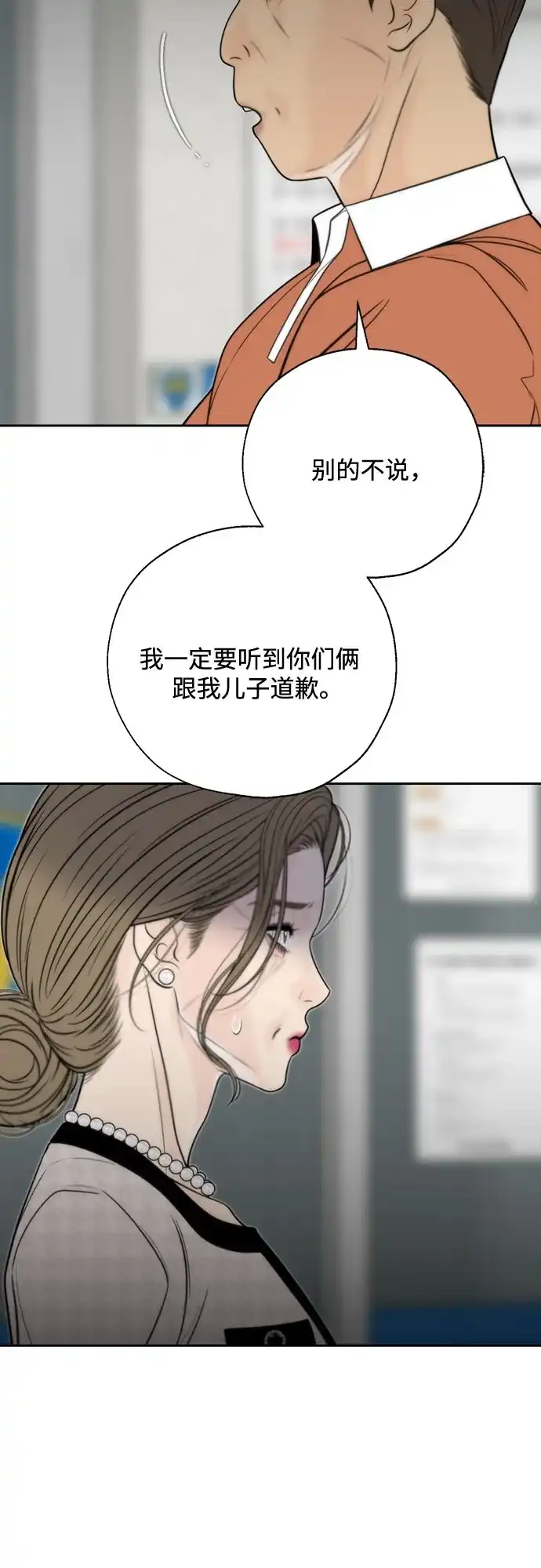 《请不要越界》第9话 第30页