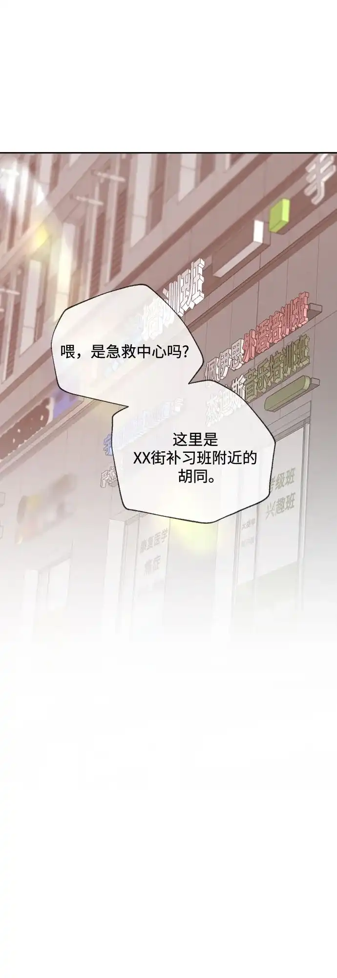 《请不要越界》第9话 第19页