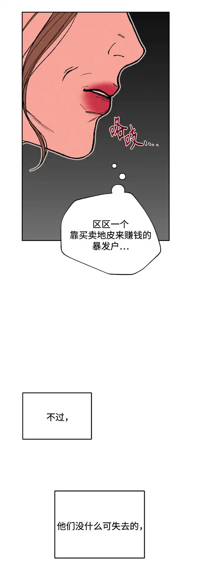 《请不要越界》第9话 第31页