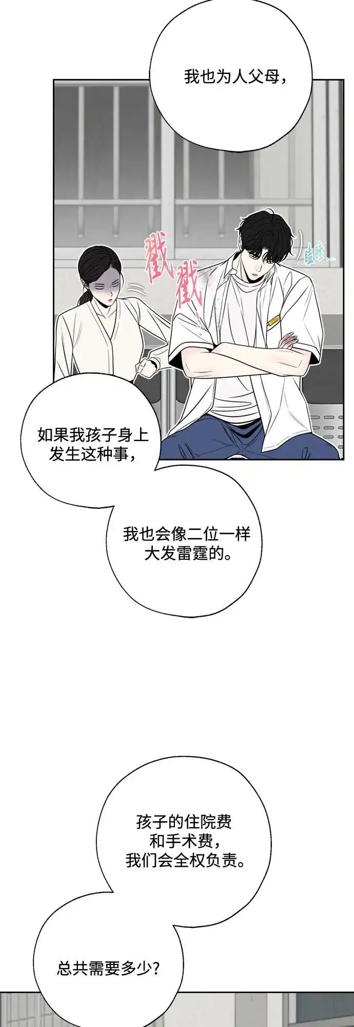 《请不要越界》第9话 第24页
