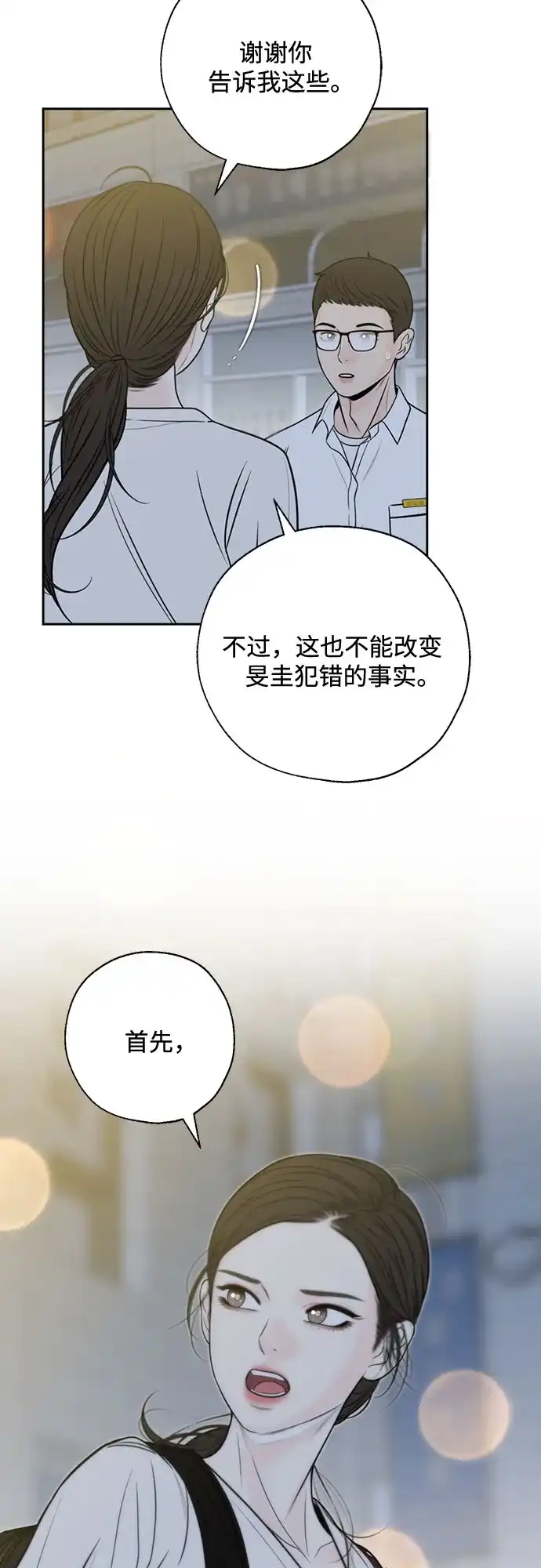 《请不要越界》第9话 第57页