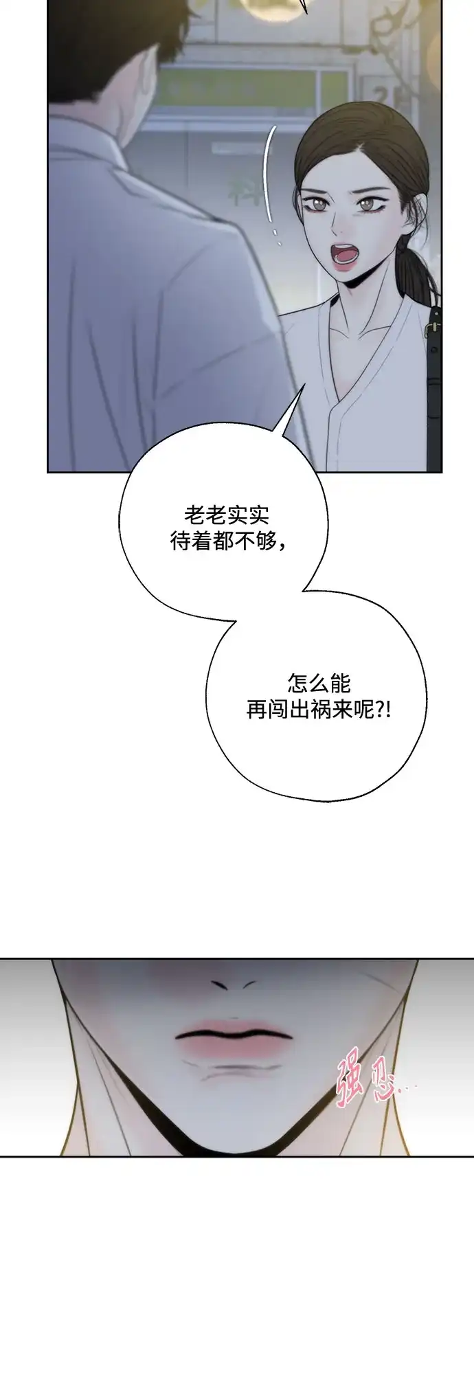 《请不要越界》第9话 第46页