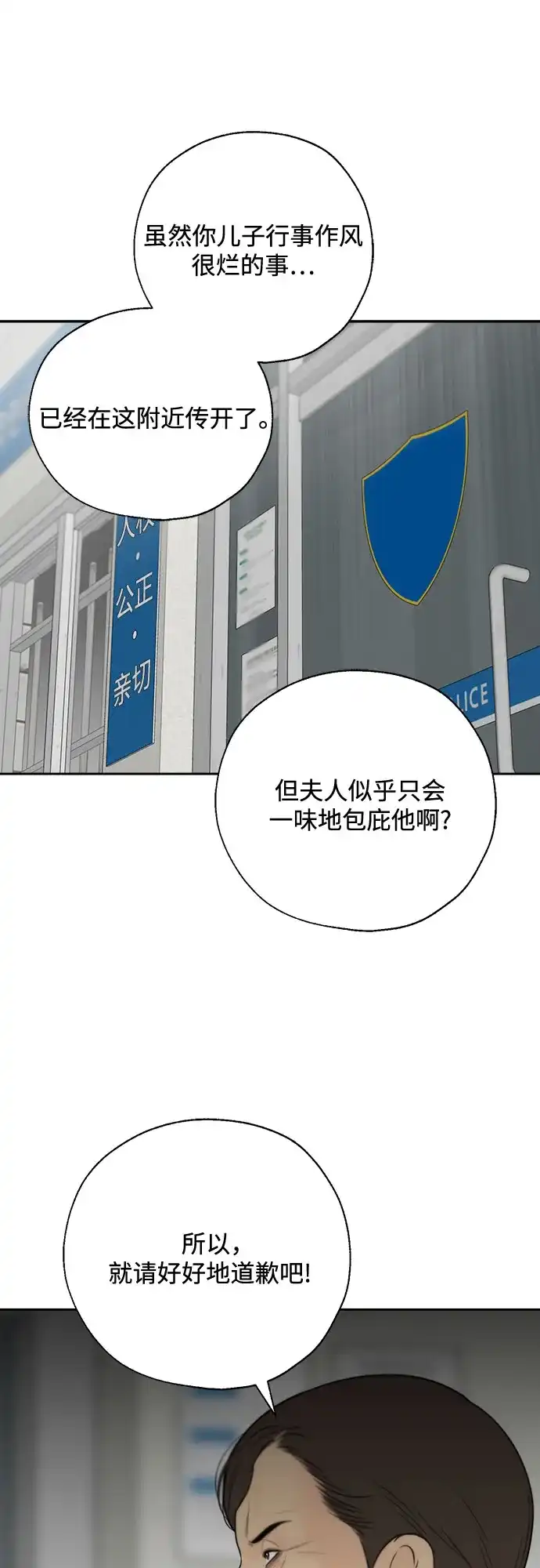 《请不要越界》第9话 第29页