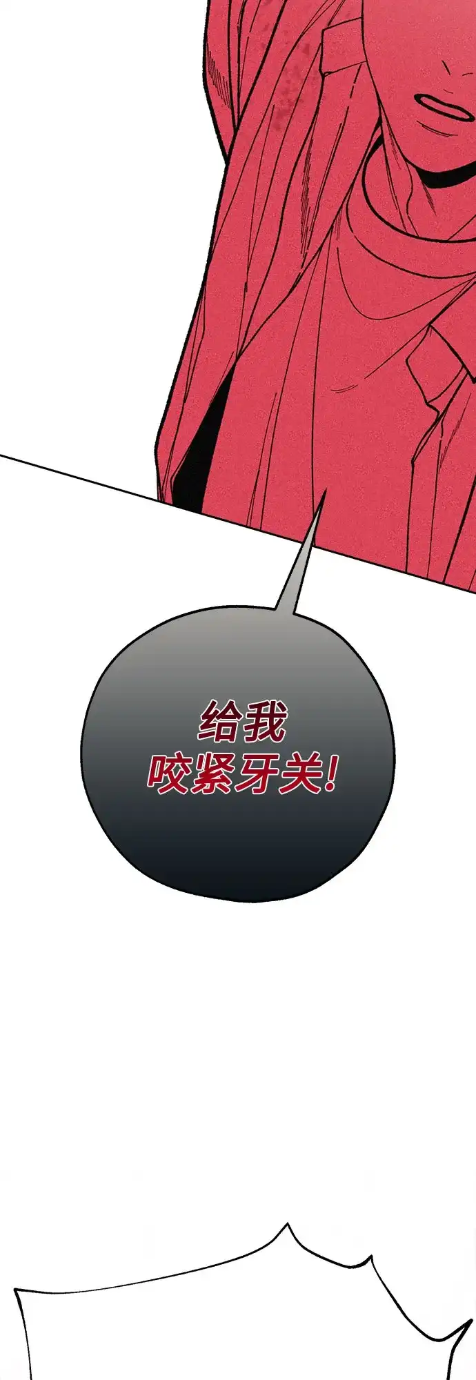 《请不要越界》第9话 第10页