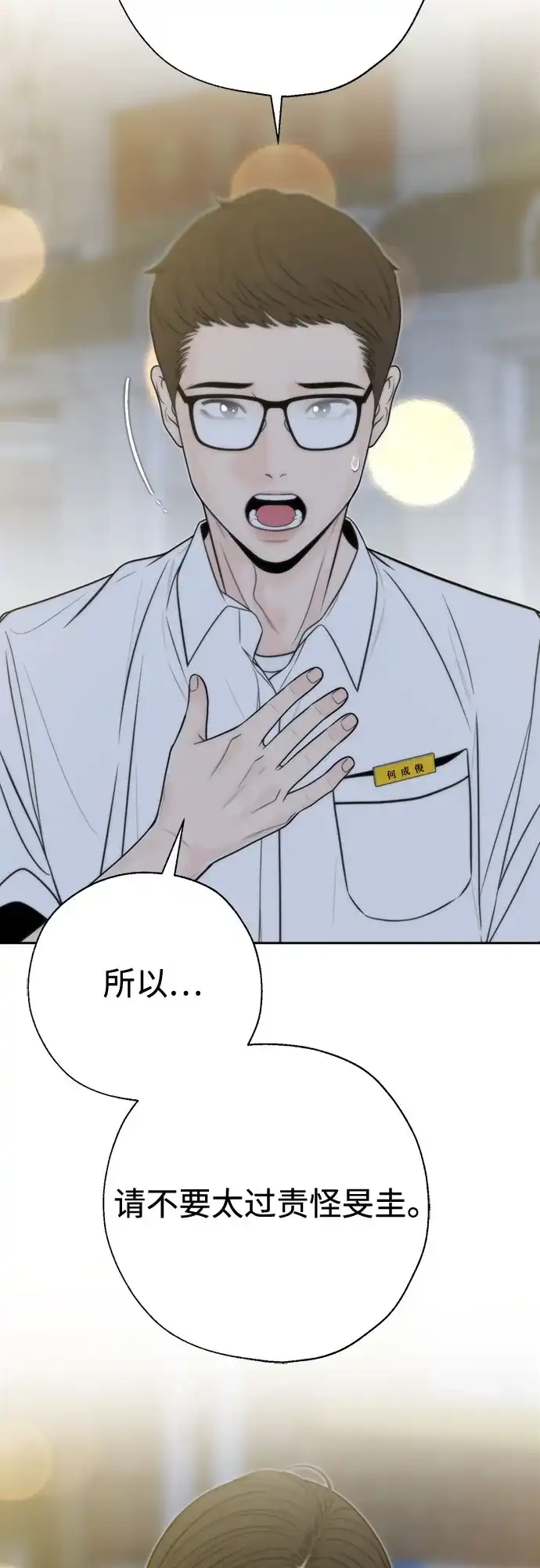 《请不要越界》第9话 第55页