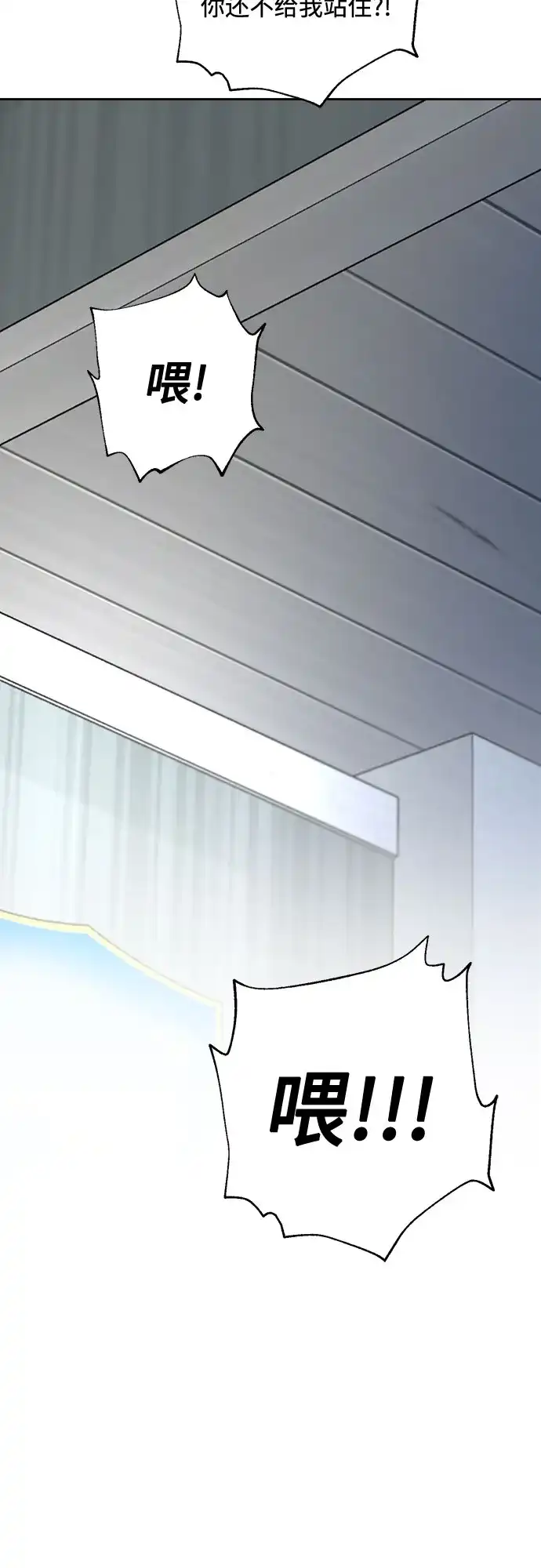 《请不要越界》第9话 第40页