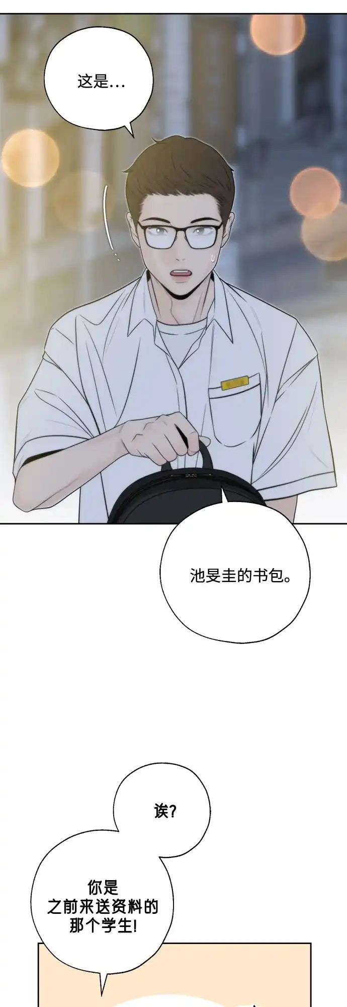 《请不要越界》第9话 第49页