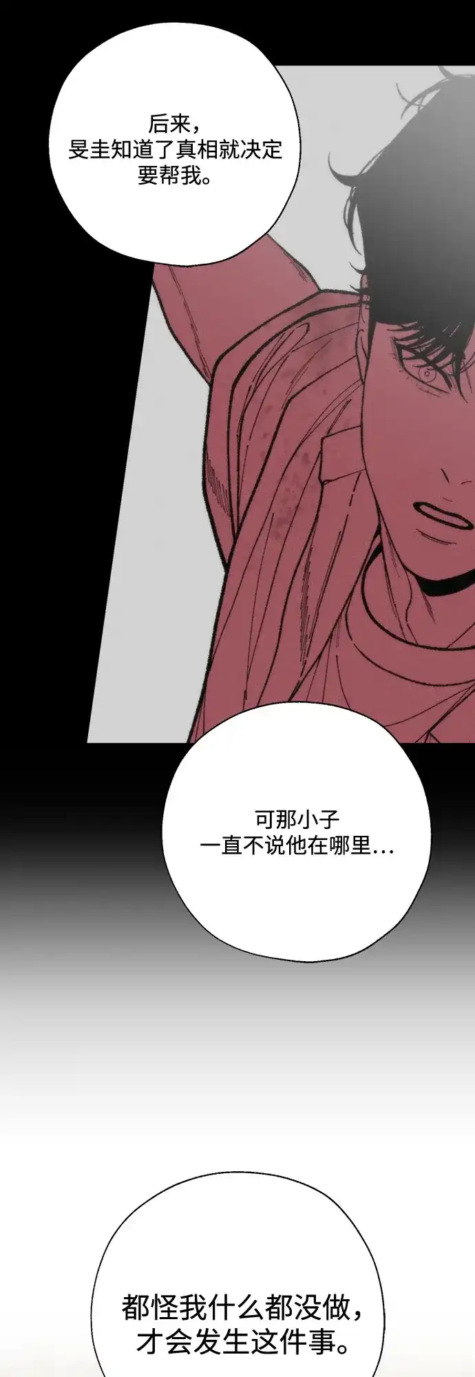 《请不要越界》第9话 第54页