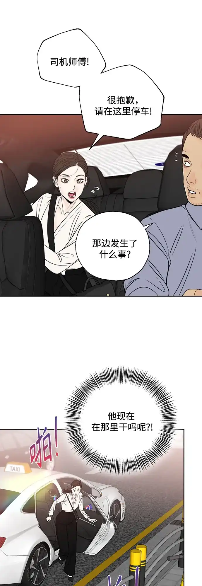 《请不要越界》第9话 第5页