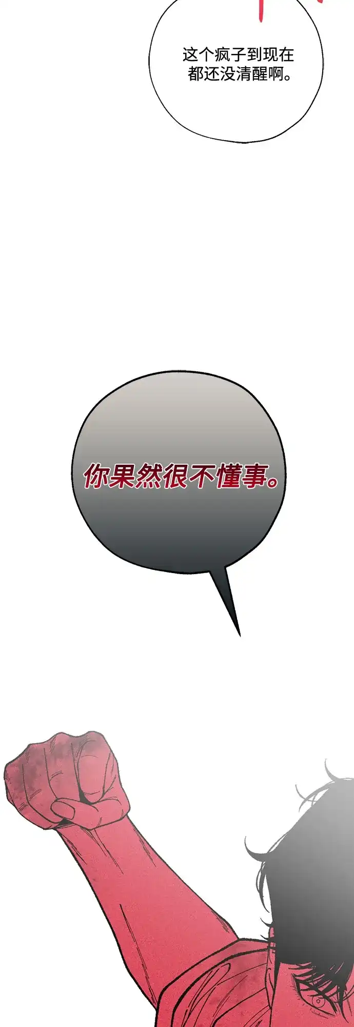 《请不要越界》第9话 第9页