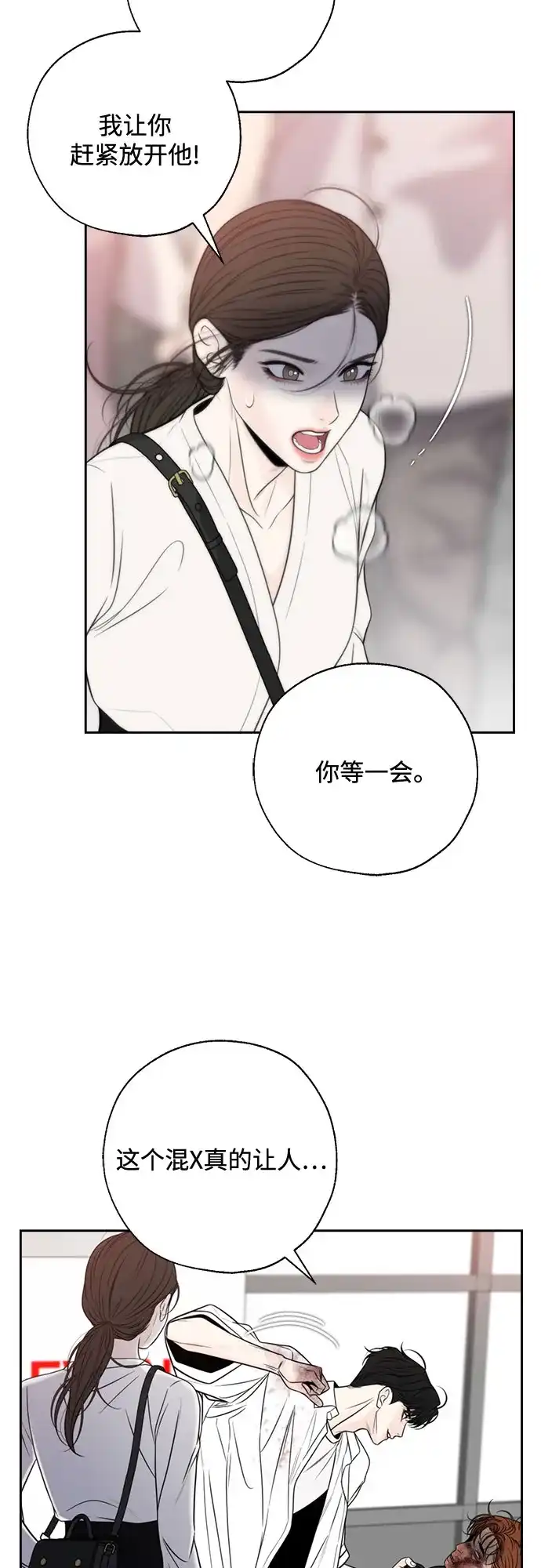 《请不要越界》第9话 第15页