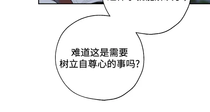 《请不要越界》第9话 第44页