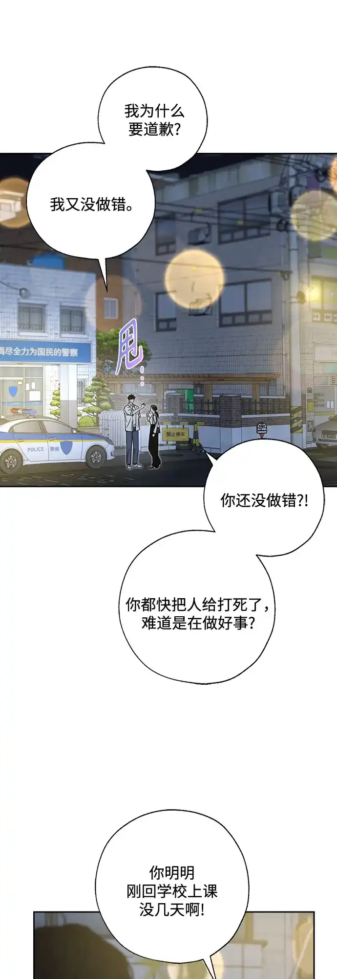 《请不要越界》第9话 第45页