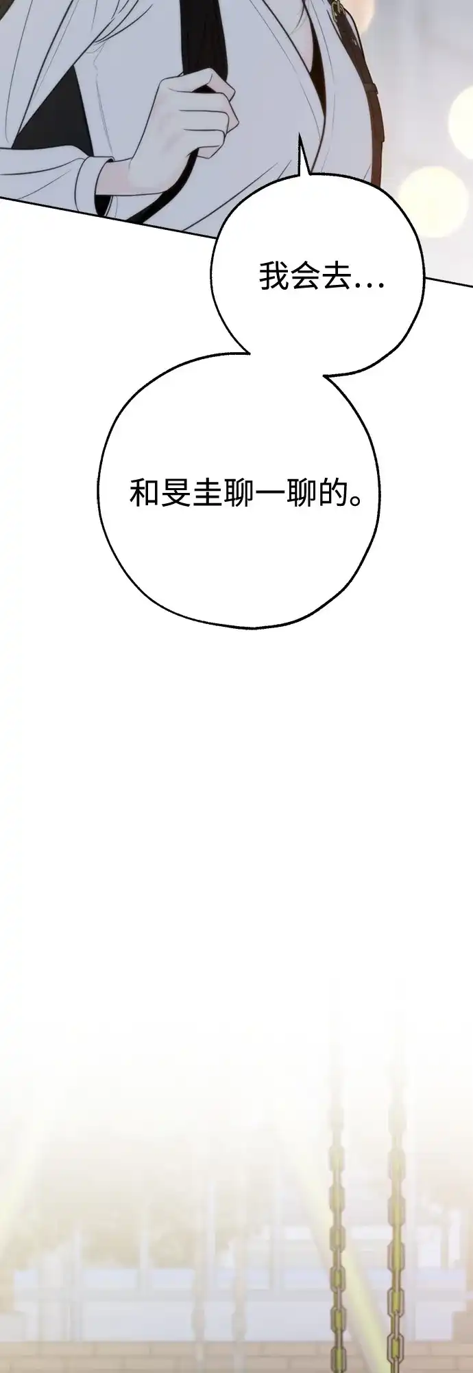 《请不要越界》第9话 第58页