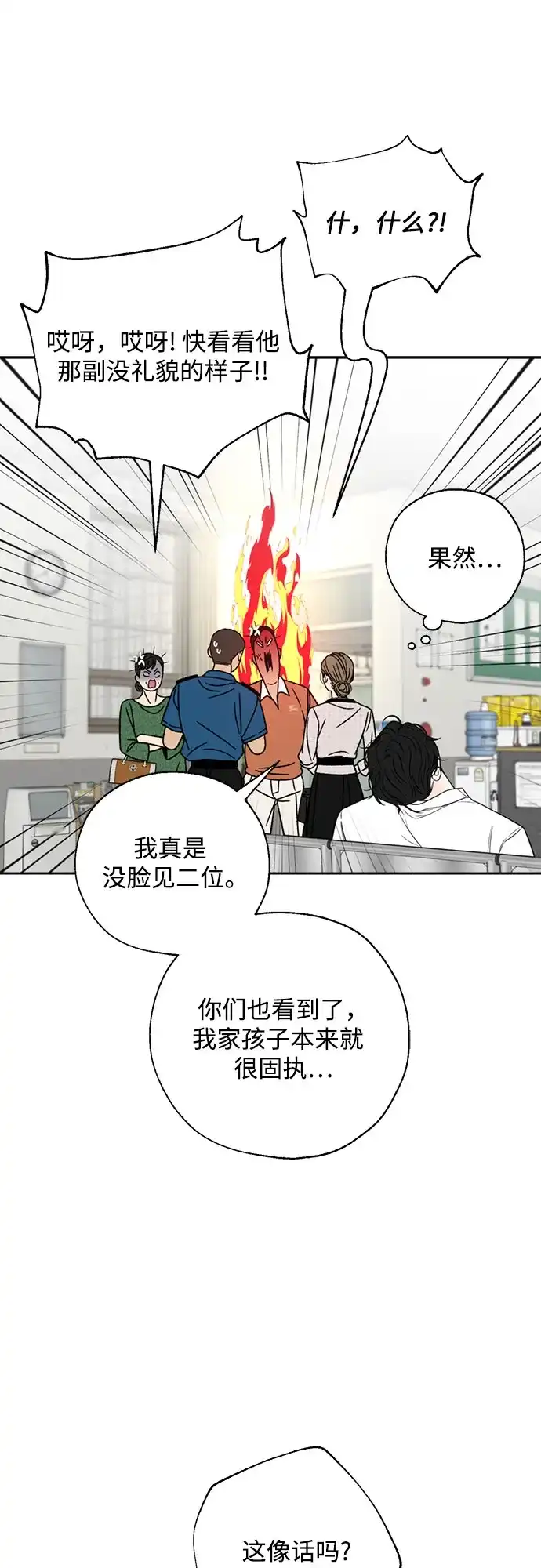 《请不要越界》第9话 第37页