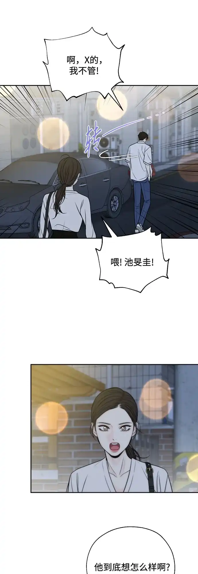 《请不要越界》第9话 第47页