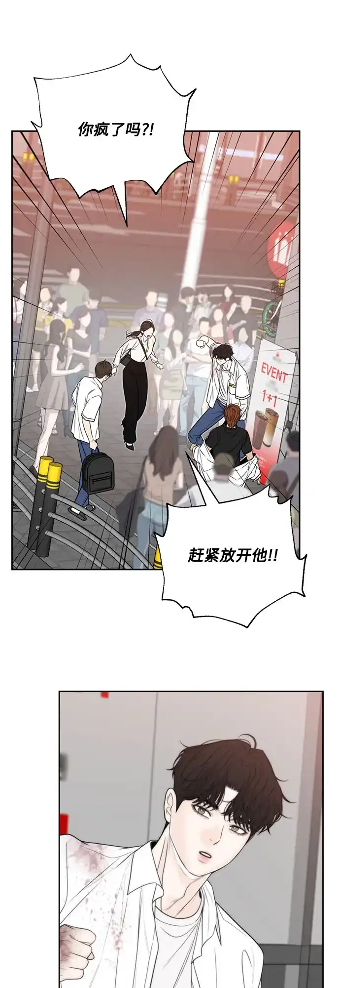 《请不要越界》第9话 第13页