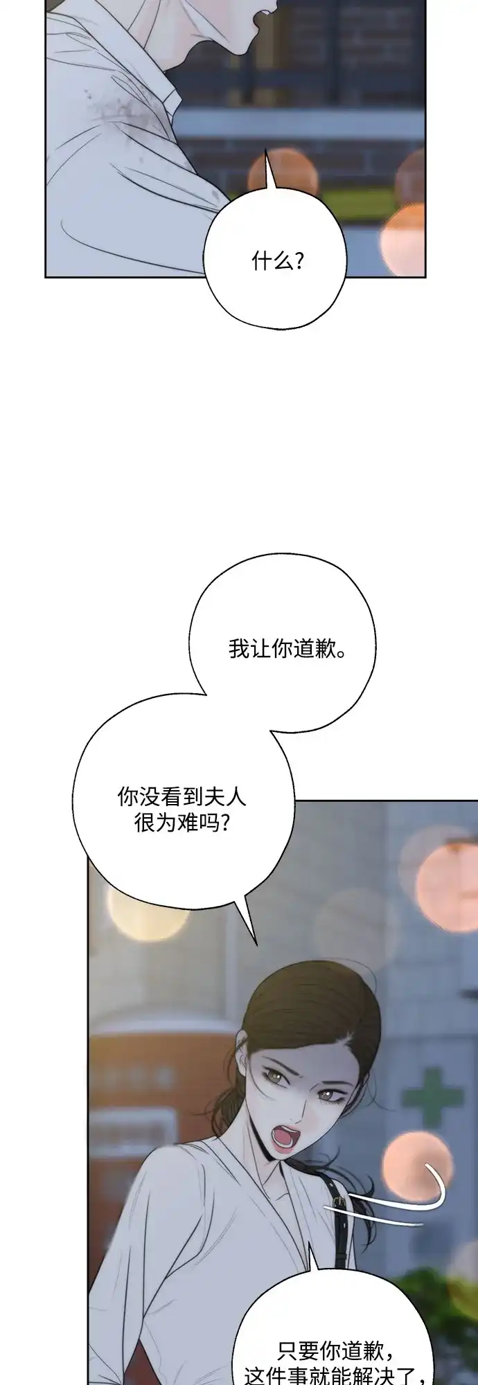 《请不要越界》第9话 第43页