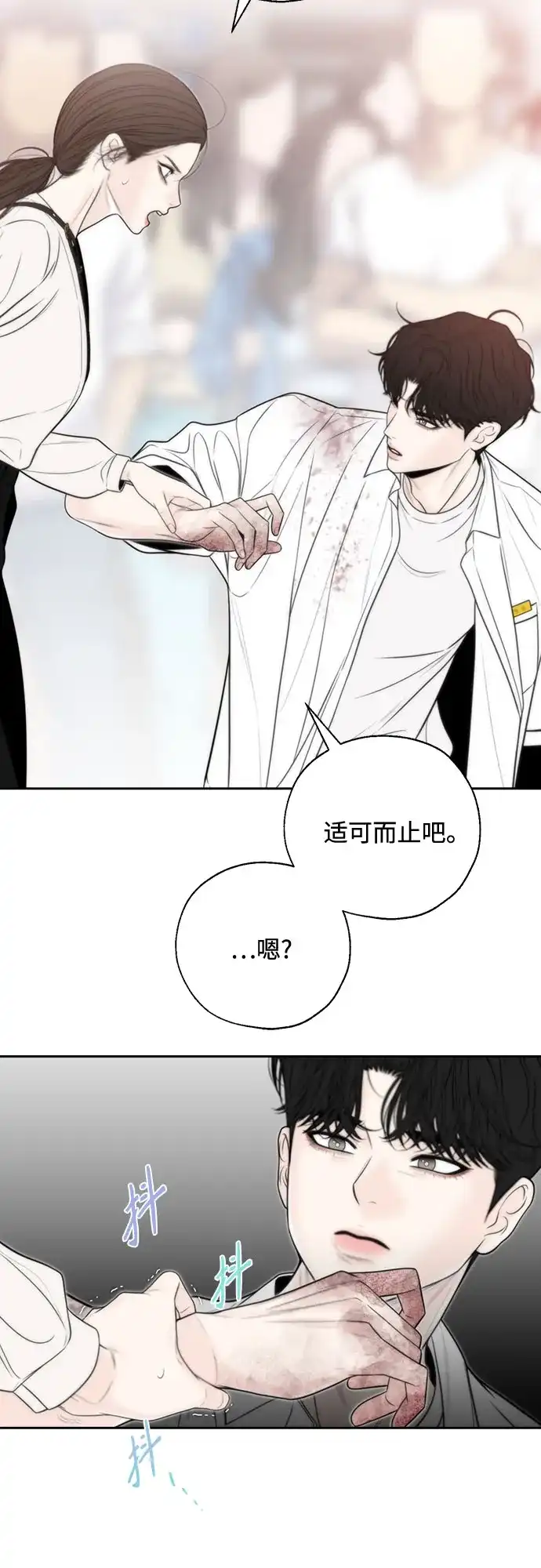 《请不要越界》第9话 第17页