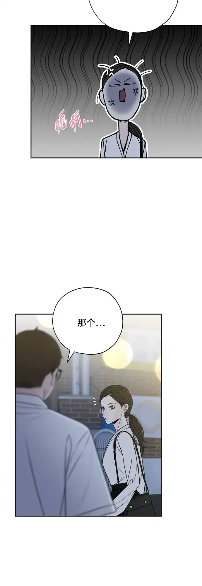 《请不要越界》第9话 第48页