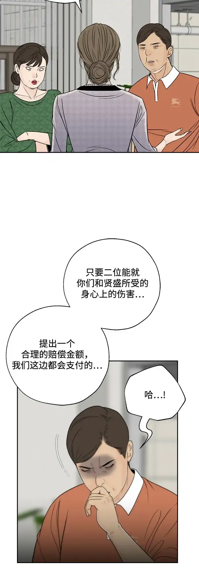 《请不要越界》第9话 第25页