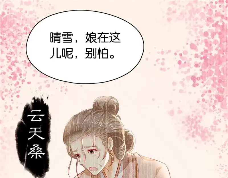 倾城狂妃 第1话 帝女重生（上） 第51页