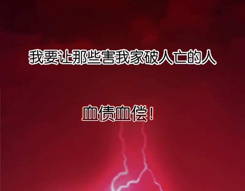 倾城狂妃 第1话 帝女重生（上） 第20页