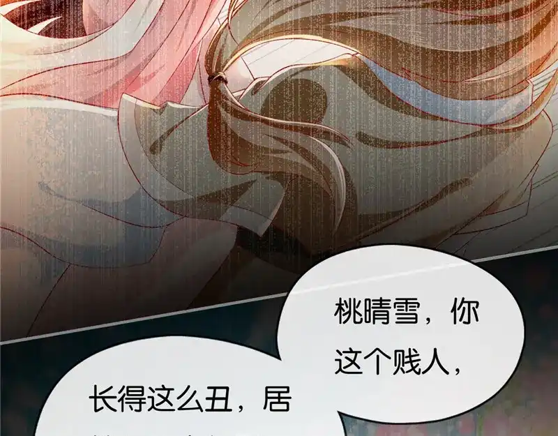 倾城狂妃 第1话 帝女重生（上） 第47页