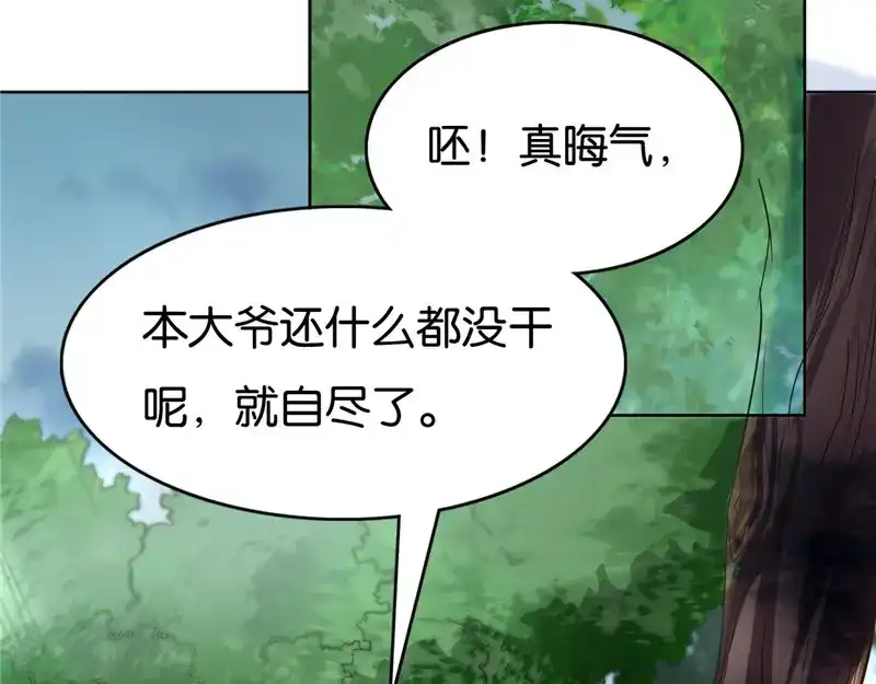 倾城狂妃 第1话 帝女重生（上） 第29页