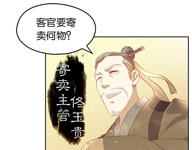 倾城狂妃 第9话 上古灵药 第11页