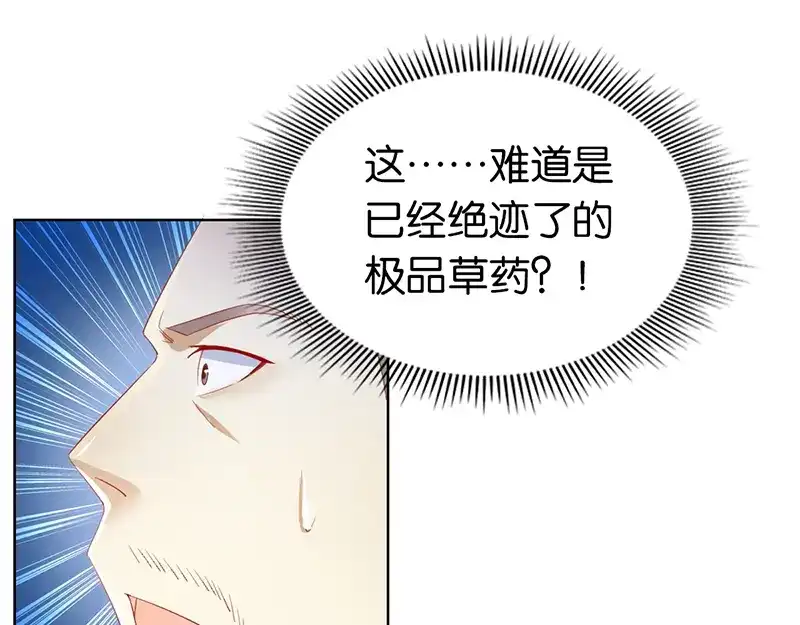 倾城狂妃 第9话 上古灵药 第15页