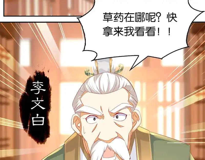 倾城狂妃 第9话 上古灵药 第21页