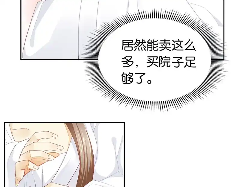 倾城狂妃 第9话 上古灵药 第34页