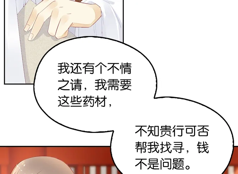 倾城狂妃 第9话 上古灵药 第35页