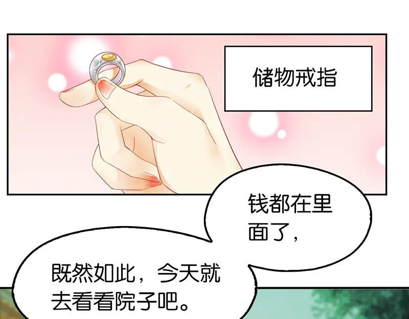 倾城狂妃 第9话 上古灵药 第43页