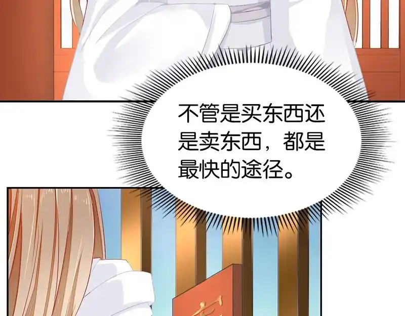 倾城狂妃 第9话 上古灵药 第9页