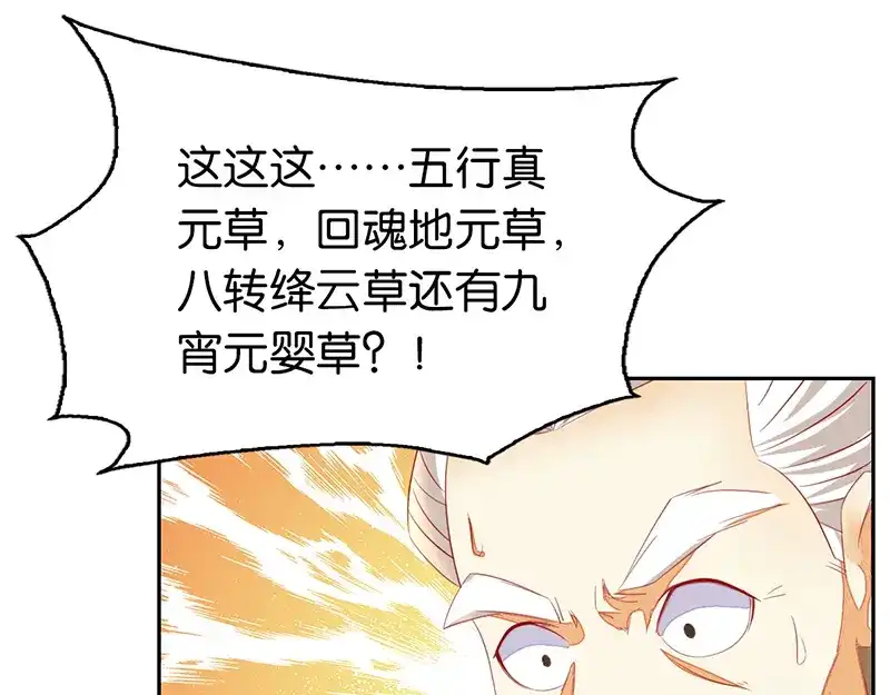 倾城狂妃 第9话 上古灵药 第26页