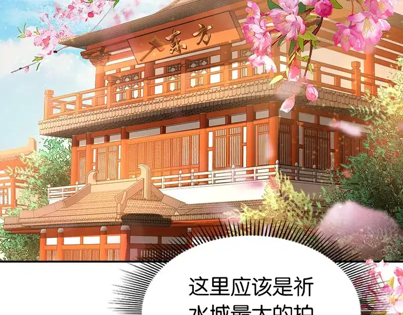 倾城狂妃 第9话 上古灵药 第6页