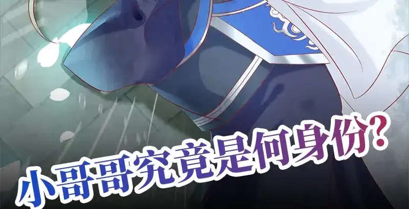 倾城狂妃 第9话 上古灵药 第68页