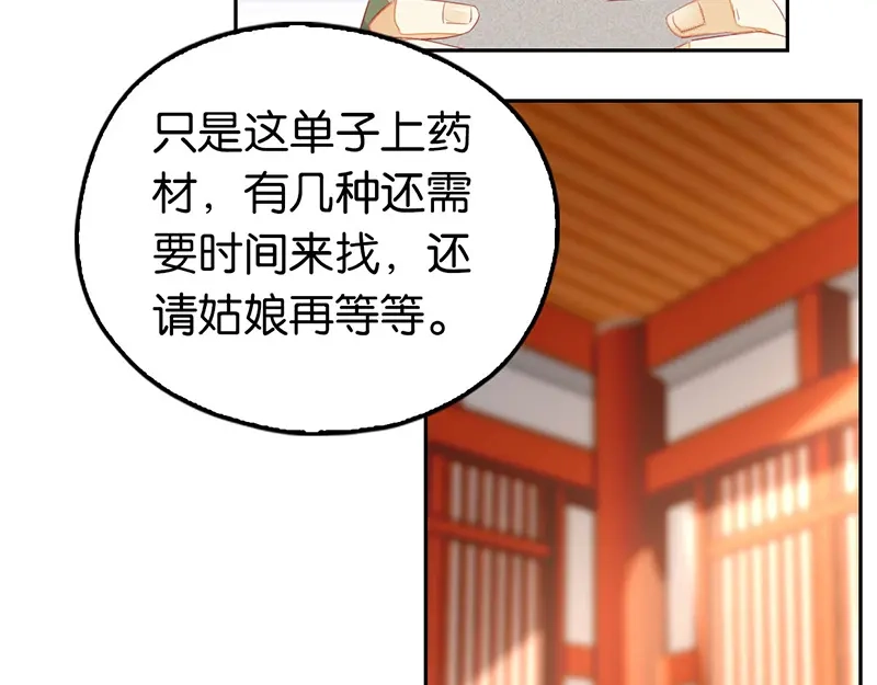 倾城狂妃 第9话 上古灵药 第38页