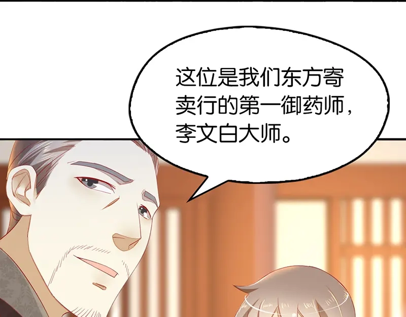 倾城狂妃 第9话 上古灵药 第23页