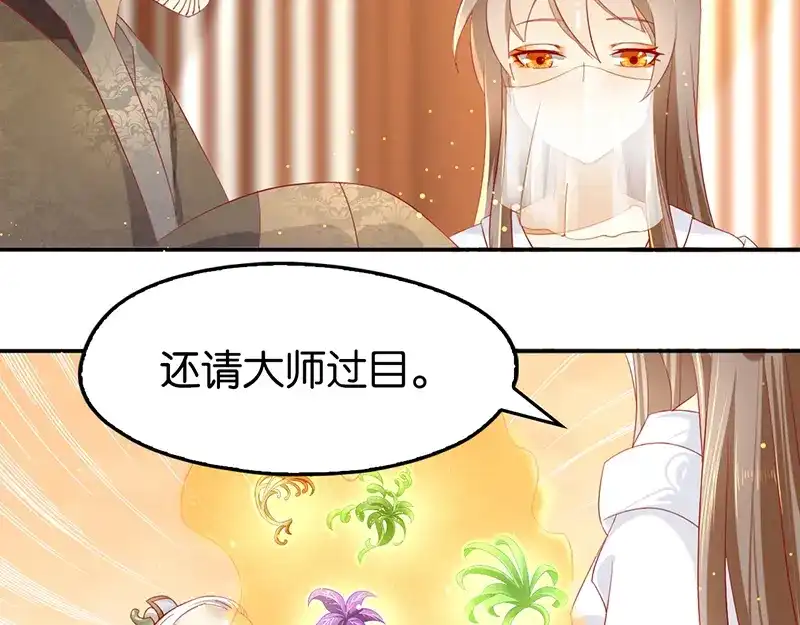倾城狂妃 第9话 上古灵药 第24页