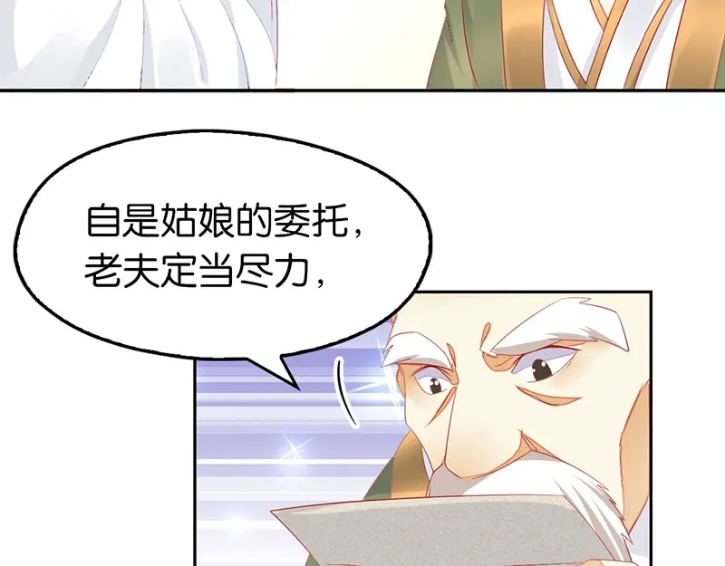 倾城狂妃 第9话 上古灵药 第37页