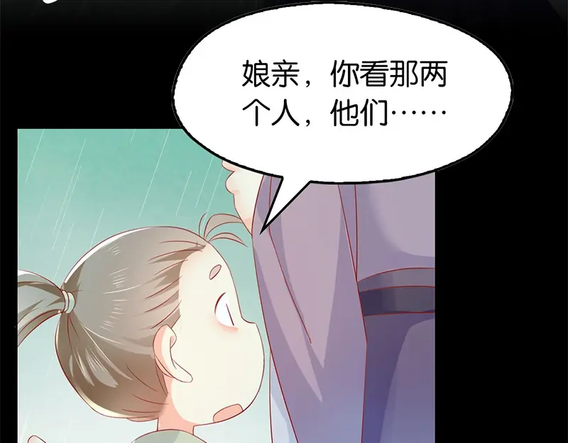 倾城狂妃 第9话 上古灵药 第69页