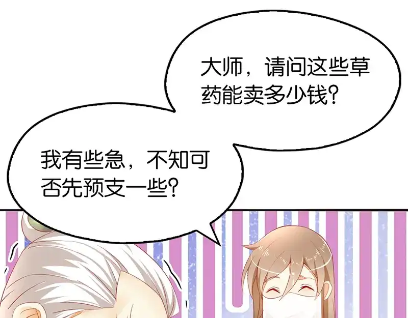 倾城狂妃 第9话 上古灵药 第29页