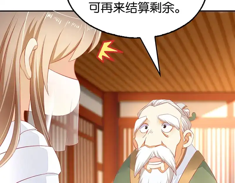 倾城狂妃 第9话 上古灵药 第31页