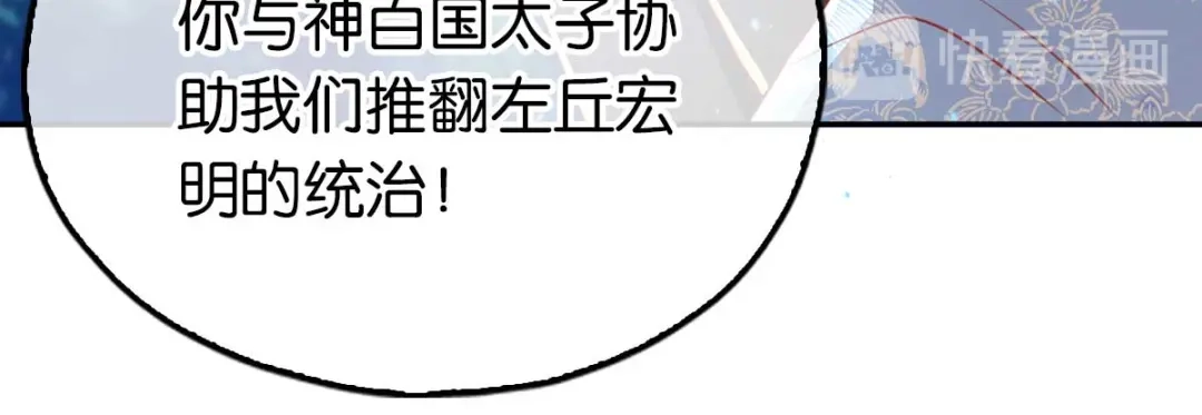倾城狂妃 第97话 天罗魔罡 第64页